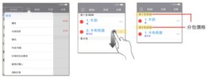 微碧智慧店面 操作說明