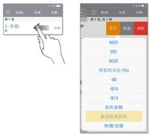 微碧智慧店面 操作說明