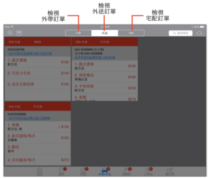 外帶/外送訂單頁面