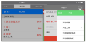 手動列印訂單收據、工單、號碼牌、貼紙