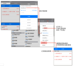 更改桌號