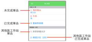 訂單文字顏色