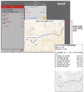 顯示外送路徑規劃