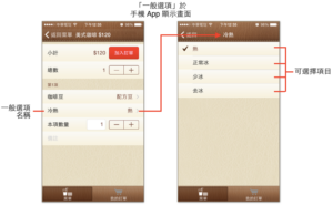 「一般選項」於手機 App 顯示畫面