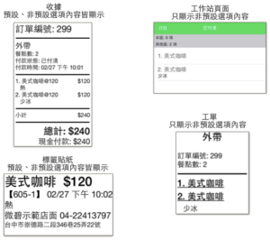 「可選擇項目」於新訂單頁面、單據的顯示