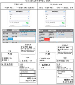 「此為 2選1 之選項(要/不要)」設定顯示