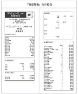 『營運報表』列印範例