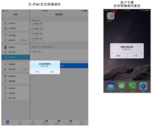 使用 iPad 傳送推播通知