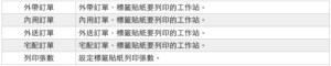 列印標籤貼紙