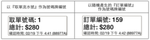 取單號碼牌