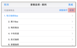 可選擇單品