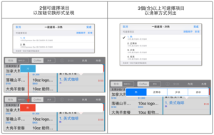 可選擇項目-顯示方式