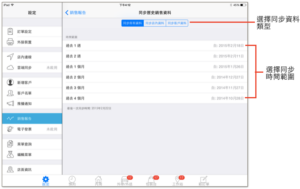 同步歷史銷售資料