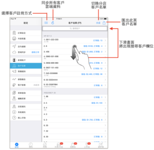 客戶名單頁面