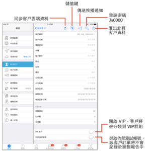 客戶基本資料頁面