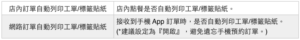 工單/標籤貼紙設定