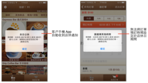 店休日於手機_App_推播通知
