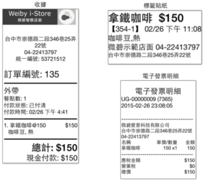 店名、地址、電話顯示於單據