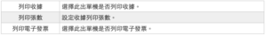 收據、電子發票