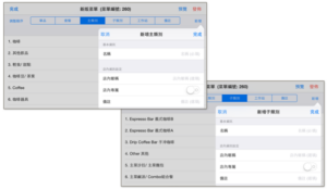 新增主類別、子類別