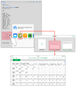 於 iPad 中開啟匯出的銷售報告
