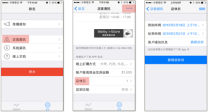 於 iPhone 設定「店休日」