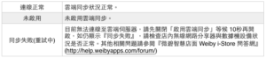 目前同步狀態