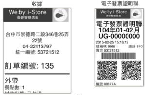 統一編號顯示於單據
