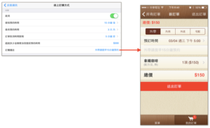 線上訂購方式「訂單備註」於手機 App 顯示