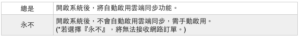 自動開啟雲端同步