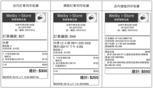 訂單收據樣本