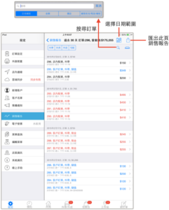 訂單數據