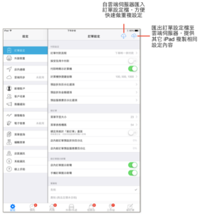 訂單設定頁面