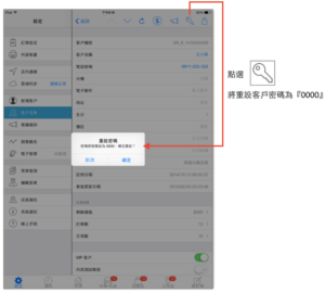重設客戶密碼