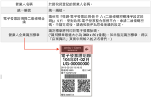 電子發票基本資料設定