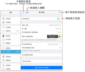 電子發票頁面