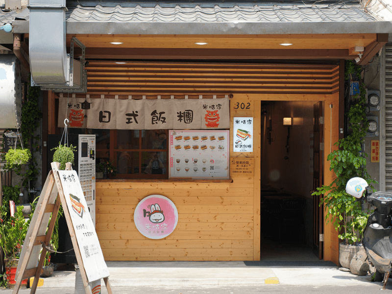 沒開在市中心也不怕「米咕家」每天近五成手機訂單的日式飯糰專賣店