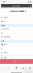 選擇主餐口味