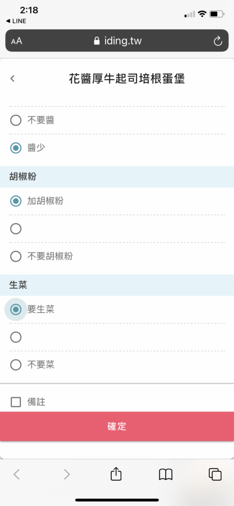 選擇主餐口味