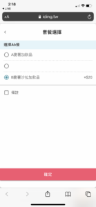 選擇套餐搭配