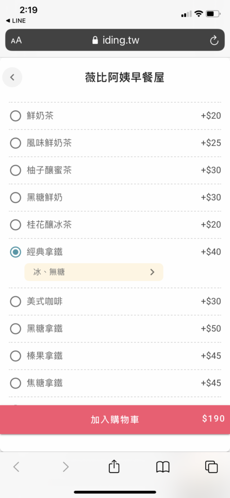 選擇飲料