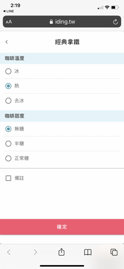 選擇飲料口味