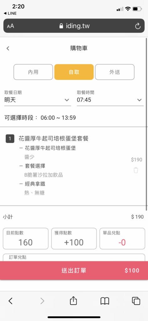 加入購物車