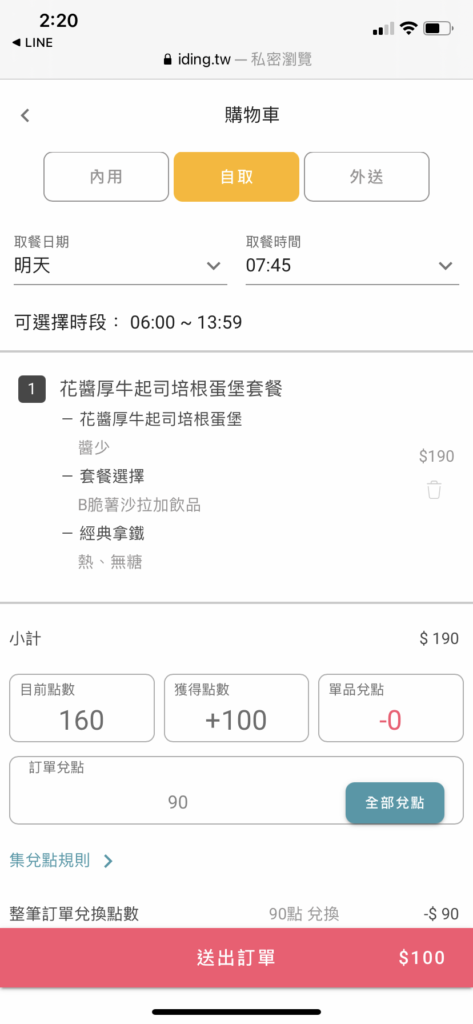 兌換點數