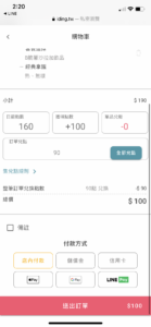 選擇付款方式