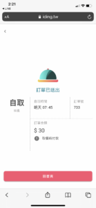 送出訂單