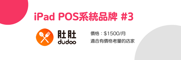 POS系統品牌三、肚肚