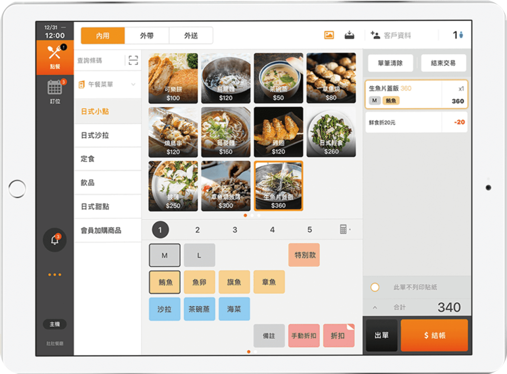 肚肚 POS系統介面