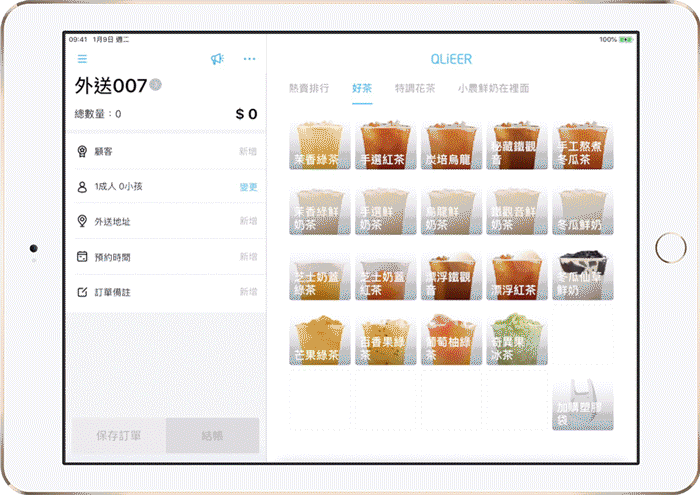 客立樂POS系統介面