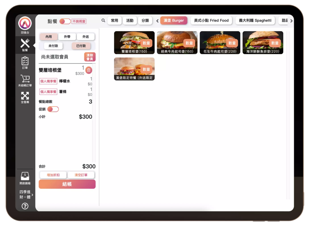料理人POS系統介面